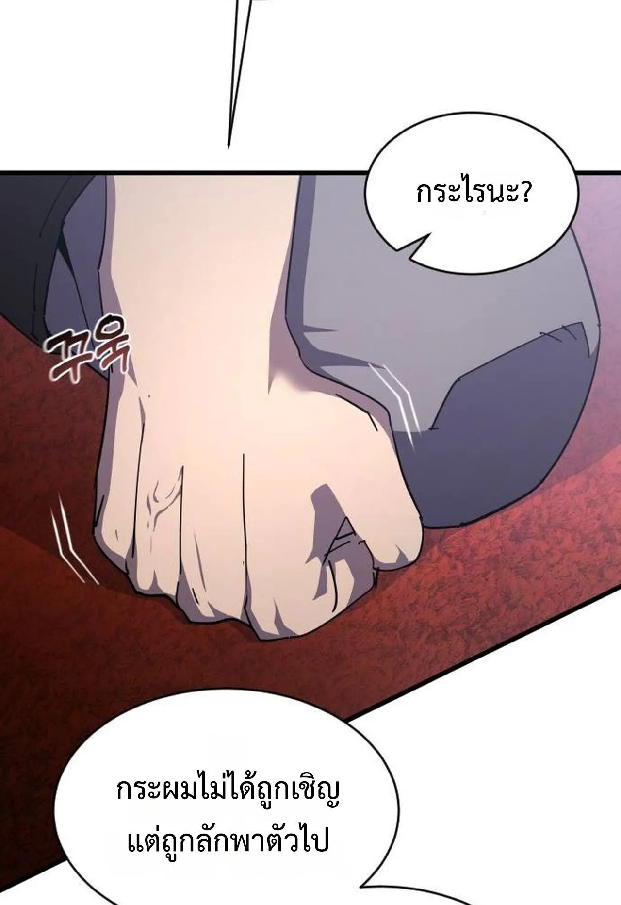 The Genius Mage Who Uses His Fists ตอนที่ 30 หน้า 145