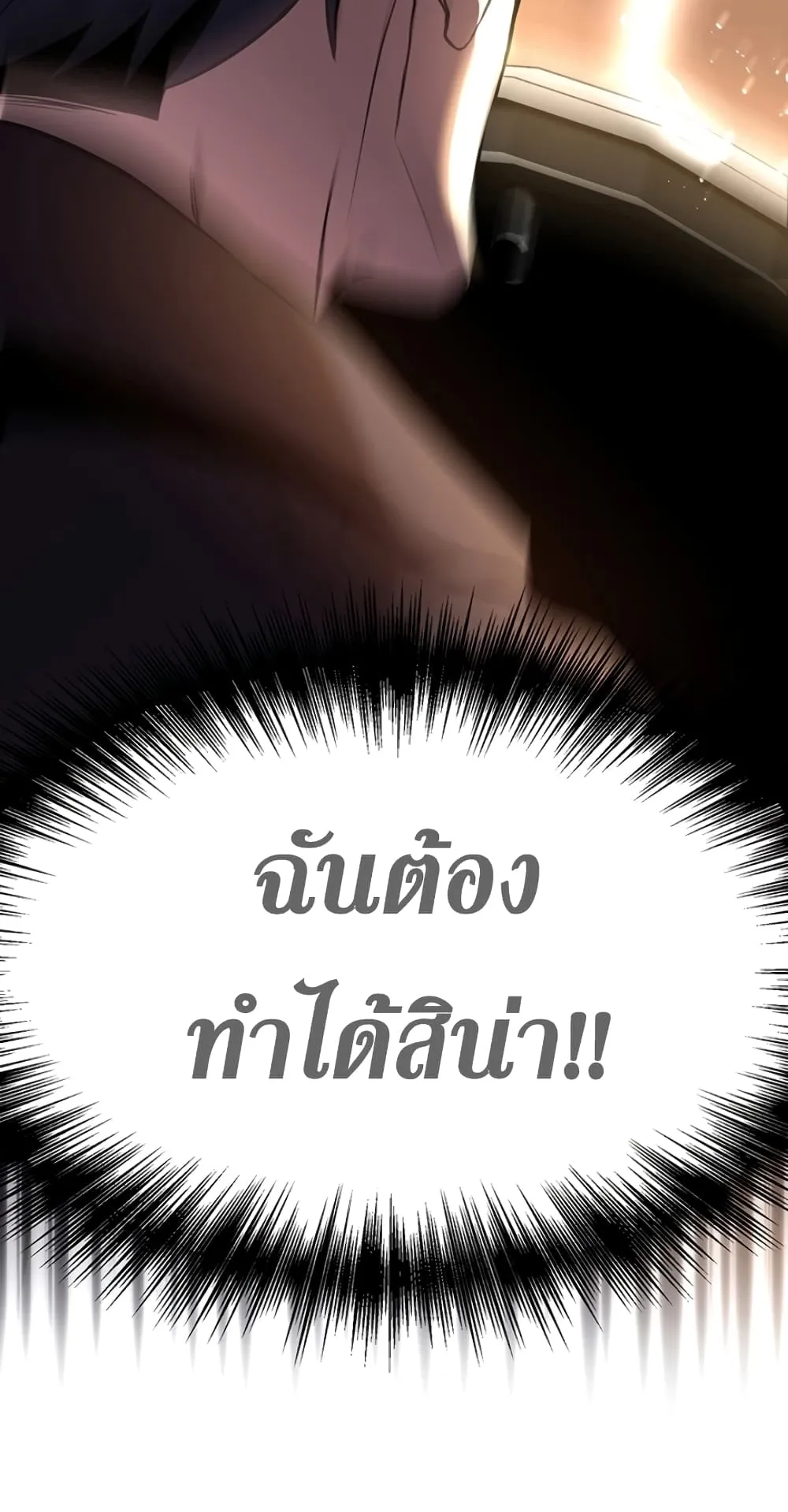 990k Ex-Life Hunter ตอนที่ 2 หน้า 61