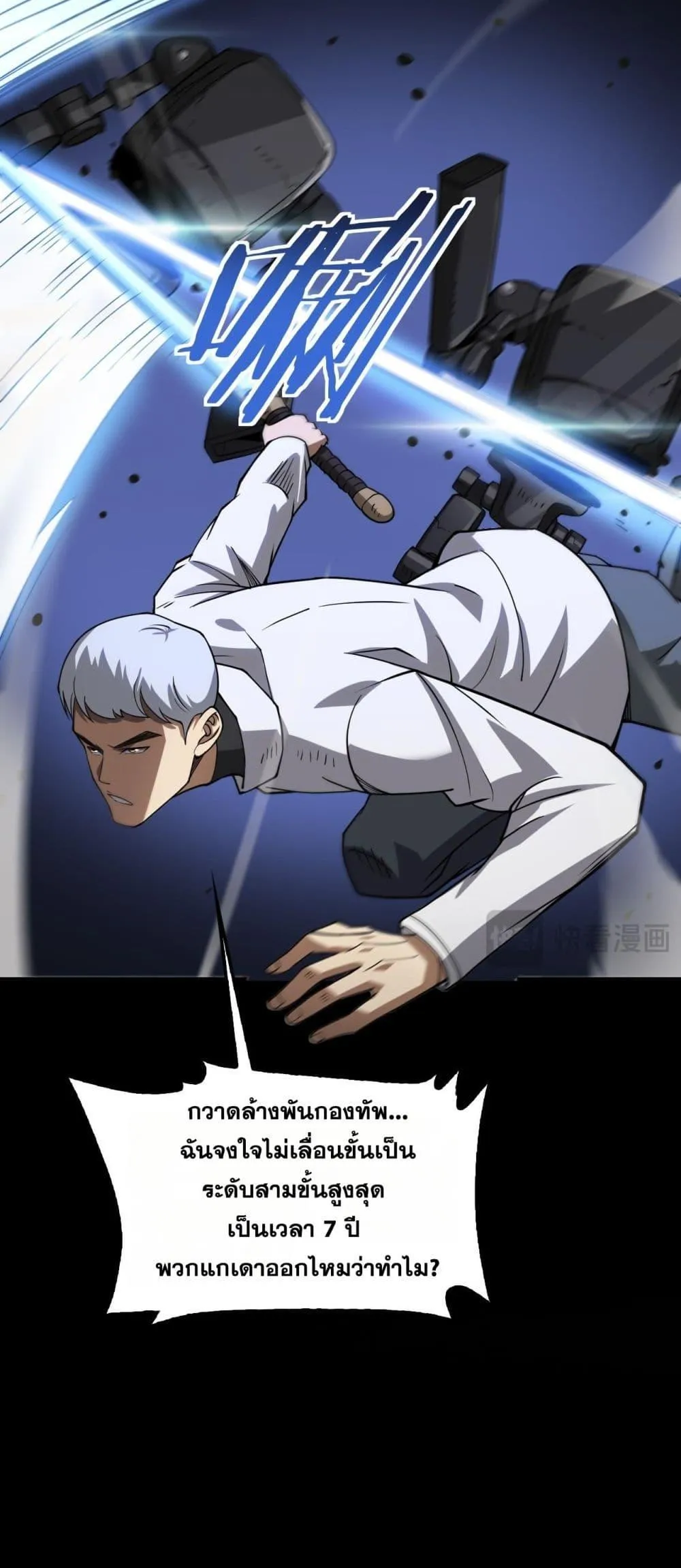 Doomsday Sword God ตอนที่ 51 หน้า 11