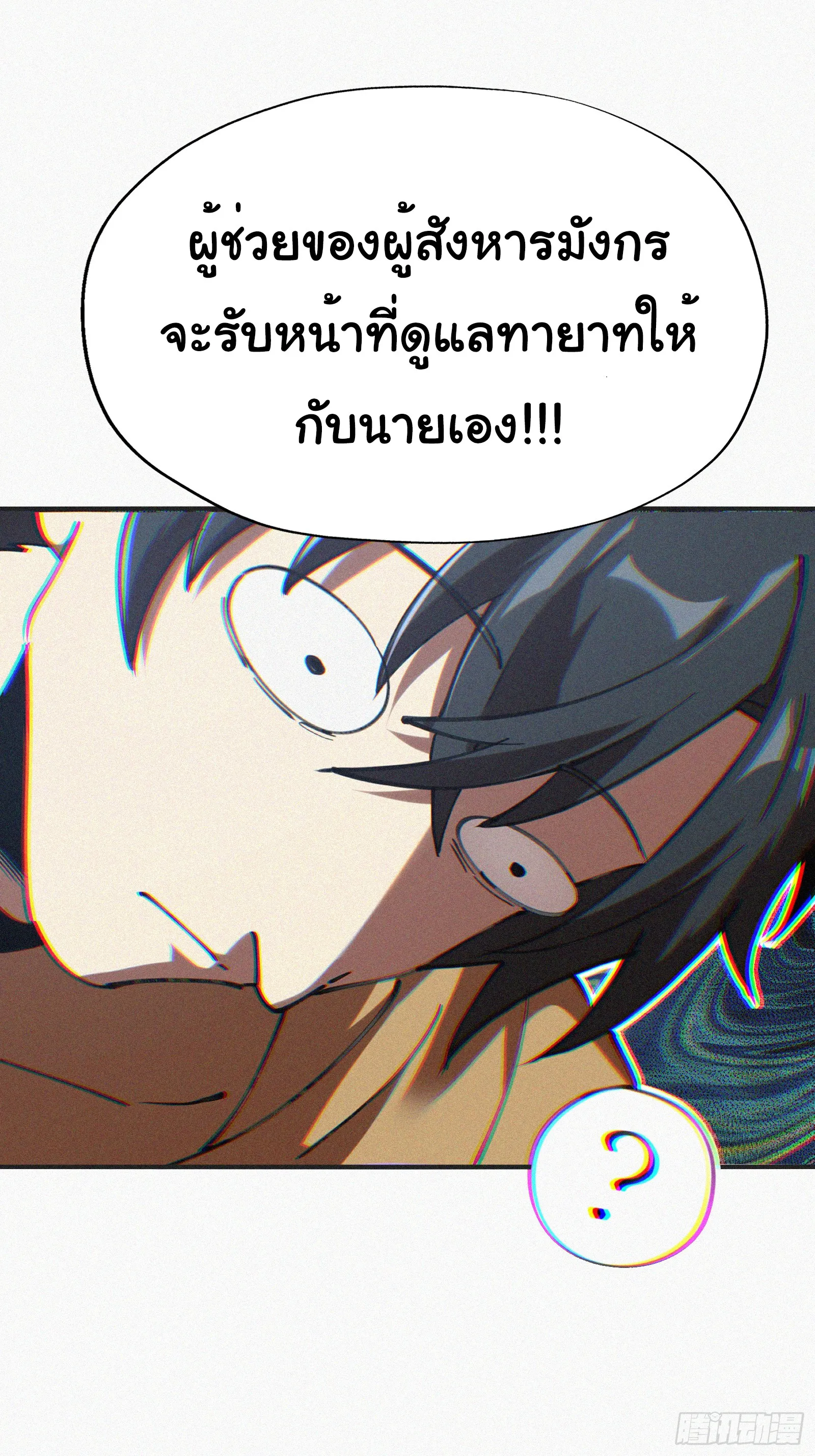 Strongest Player Returns After A Thousand Years ตอนที่ 5 หน้า 48