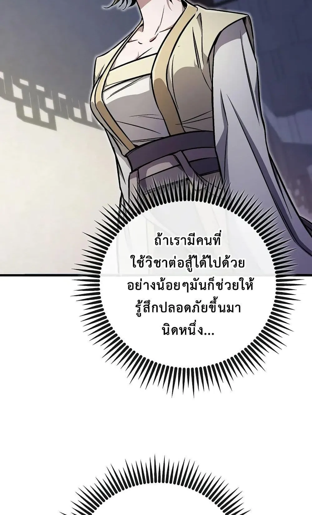 The Twin Swords of the Sima ตอนที่ 13 หน้า 66