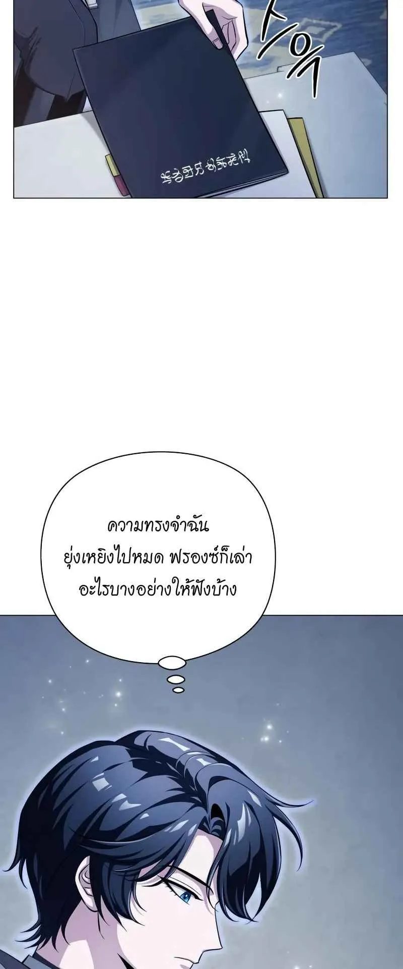 The Magic Tower Problematic Child ตอนที่ 2 หน้า 95