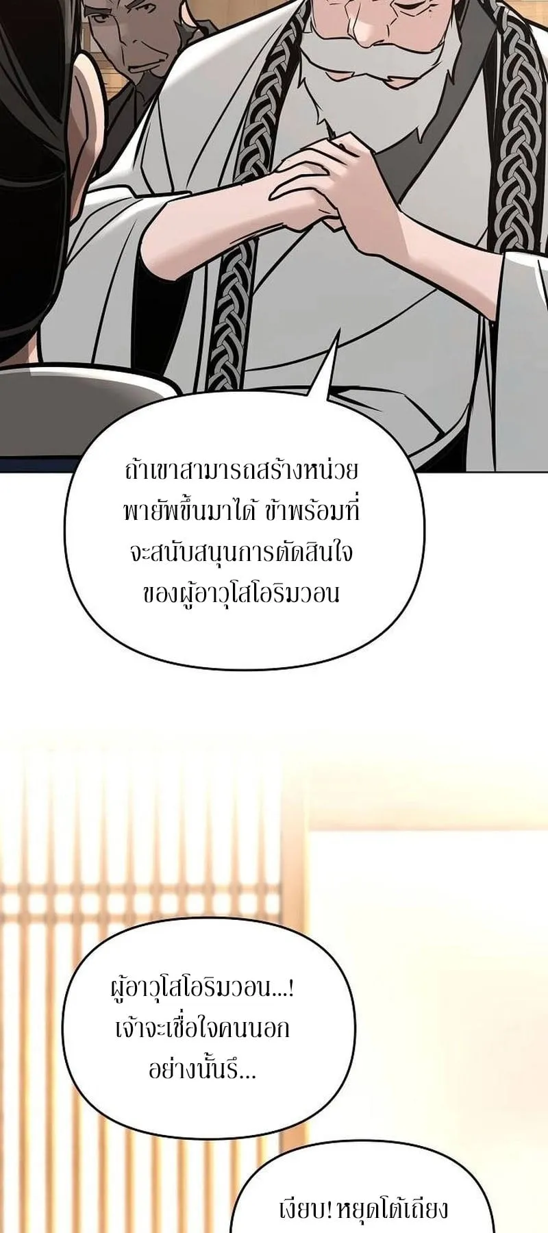 The Mysterious World’s Greatest Martial Artist Little Prince ตอนที่ 5 หน้า 75