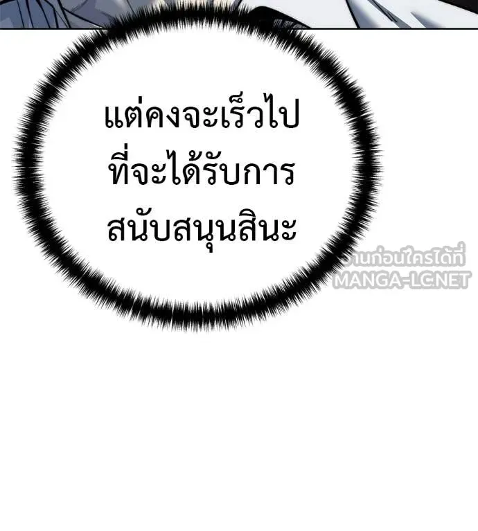 Red Shirt ตอนที่ 30 หน้า 197