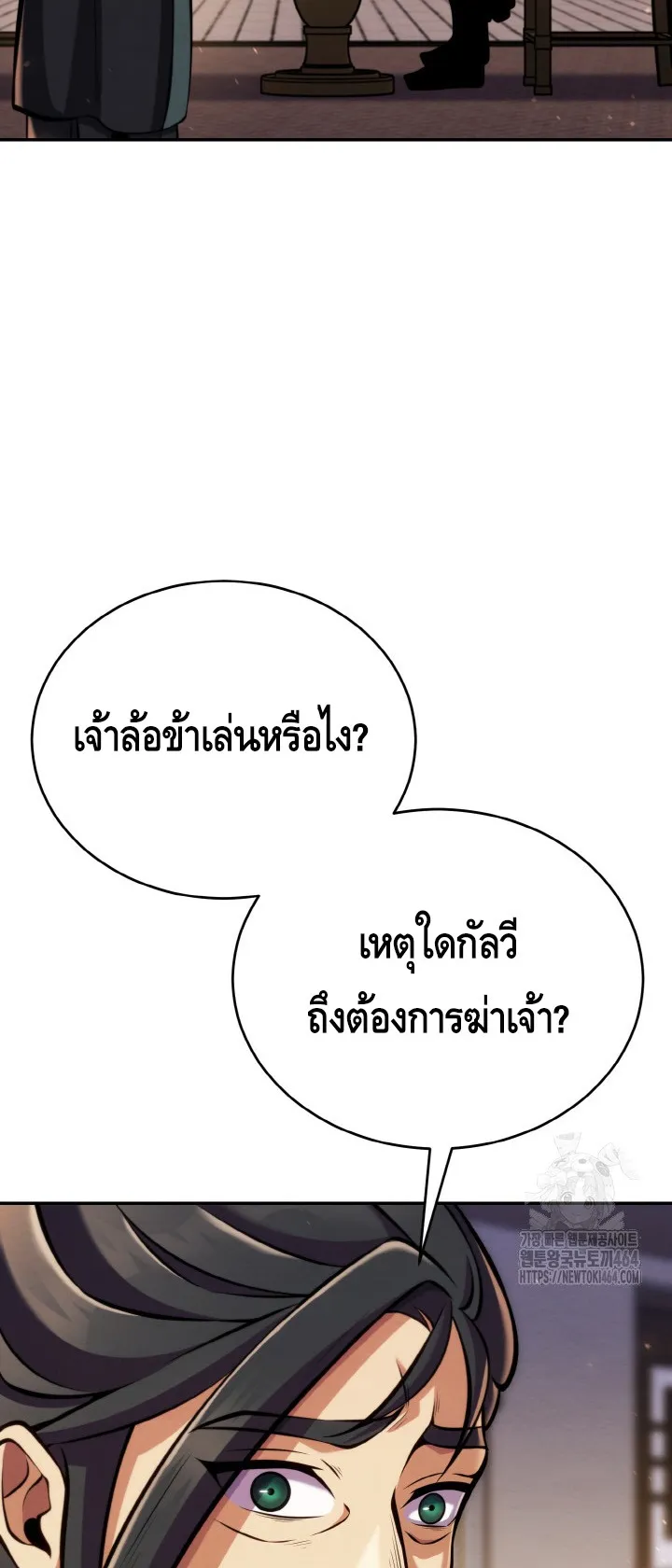 I Become the Youngest Disciple of the Martial Arts Leader ตอนที่ 17 หน้า 65