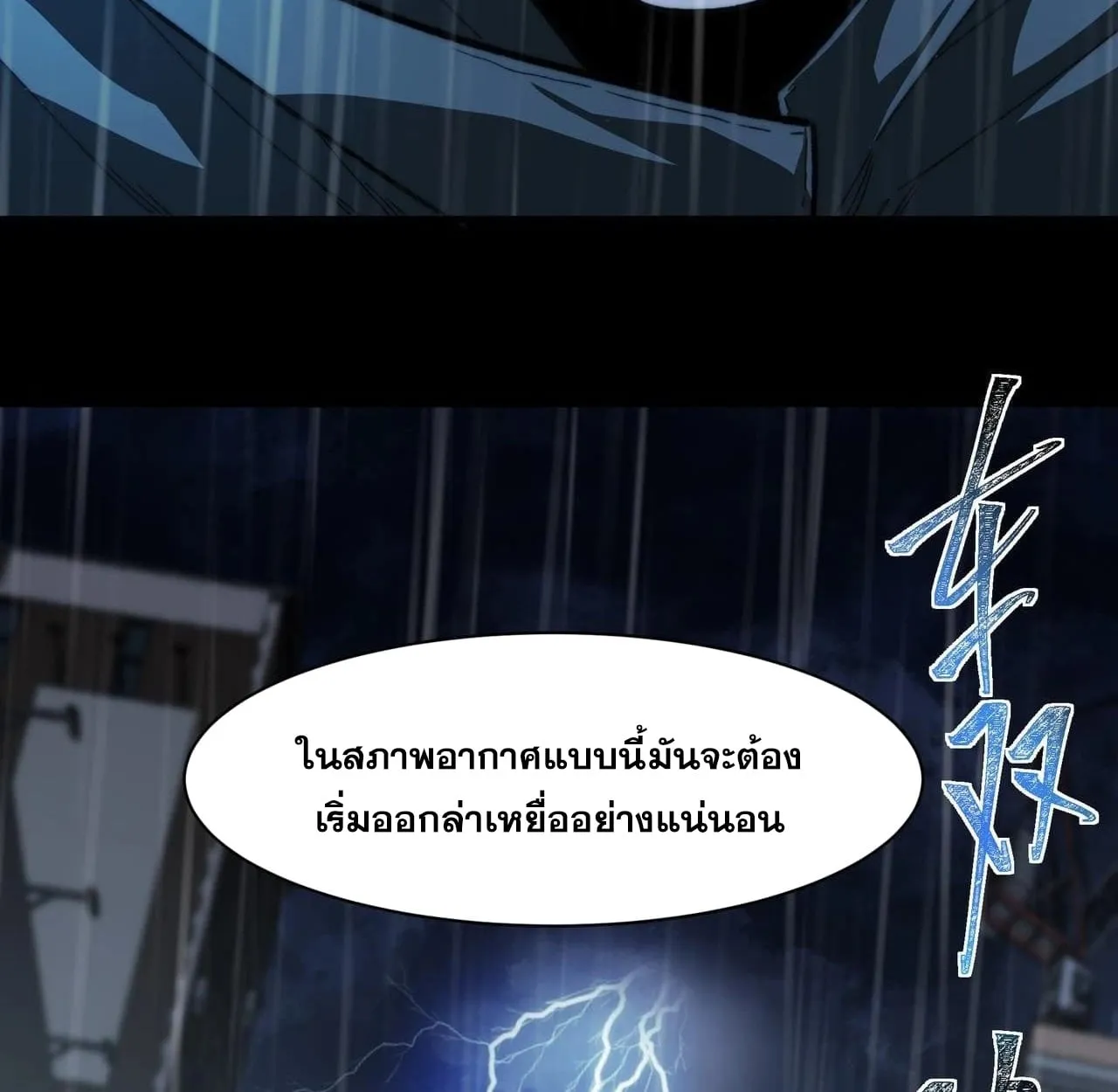 After breaking up with the school beauty, I became a martial arts master ตอนที่ 8 หน้า 65