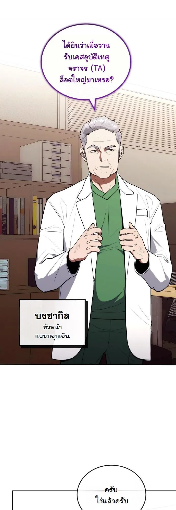 Hua Tuo Becomes a Surgeon ตอนที่ 17 หน้า 7