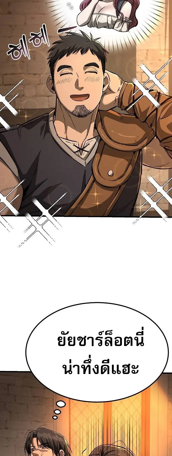 A Rogue Guard in a Medieval Fantasy ตอนที่ 11 หน้า 4