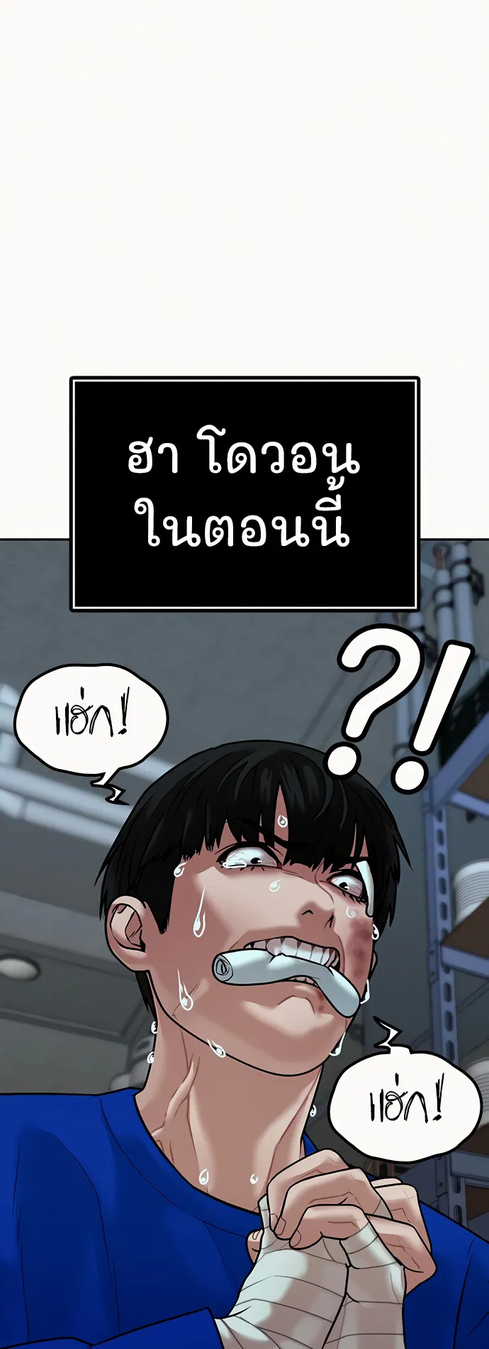 Reality Quest ตอนที่ 3 หน้า 45