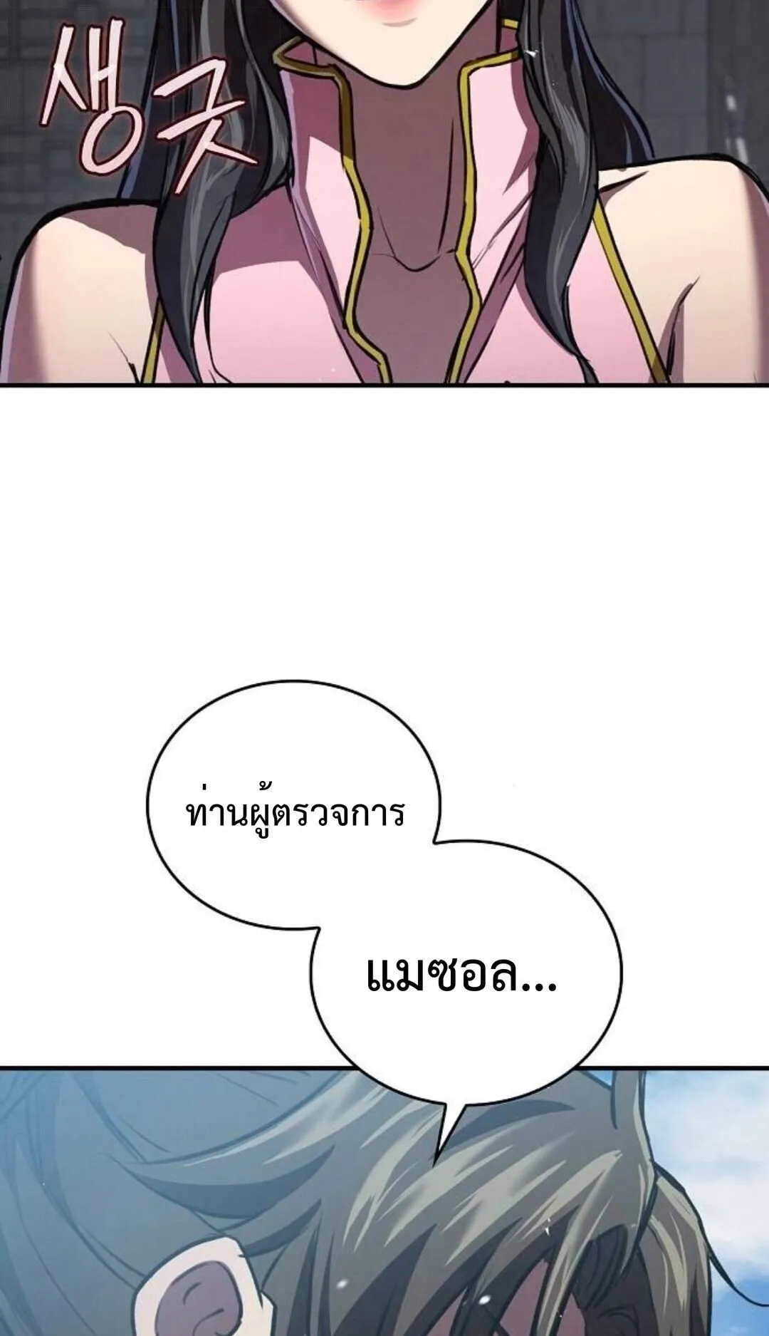 The Demonic Cult Instructor Returns ตอนที่ 21 หน้า 89
