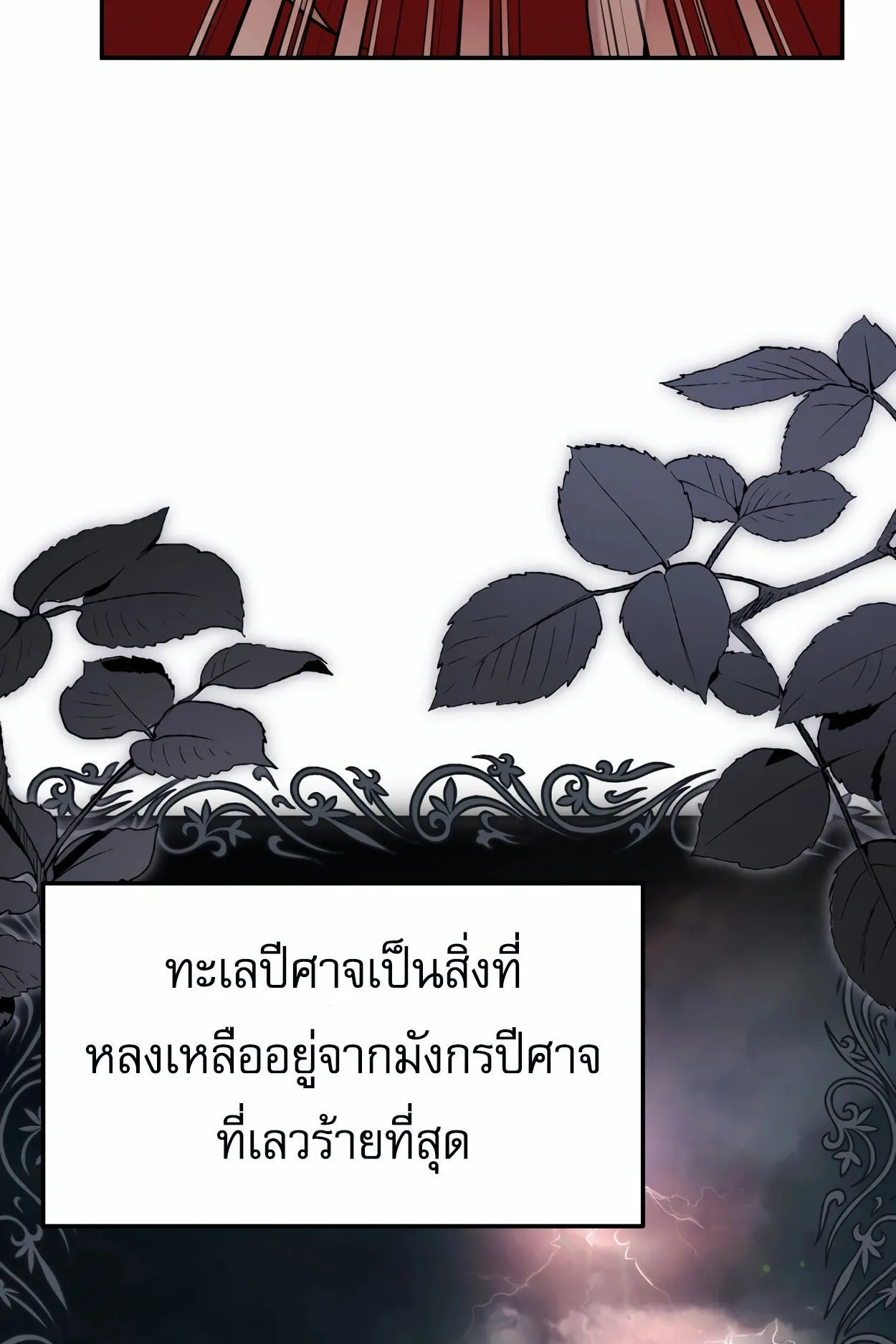 How to Survive as a terminally-ill Dragon ตอนที่ 9 หน้า 39