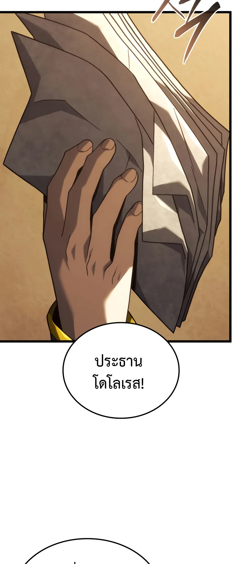 Revenge of the Iron-Blooded Sword Hound ตอนที่ 132 หน้า 58