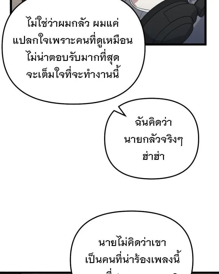 The Crazy Genius Composer Returns ตอนที่ 12 หน้า 89