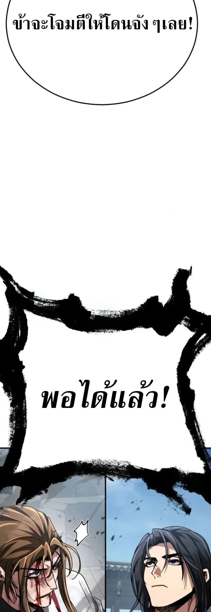 Reincarnation of the Fist King ตอนที่ 30 หน้า 102