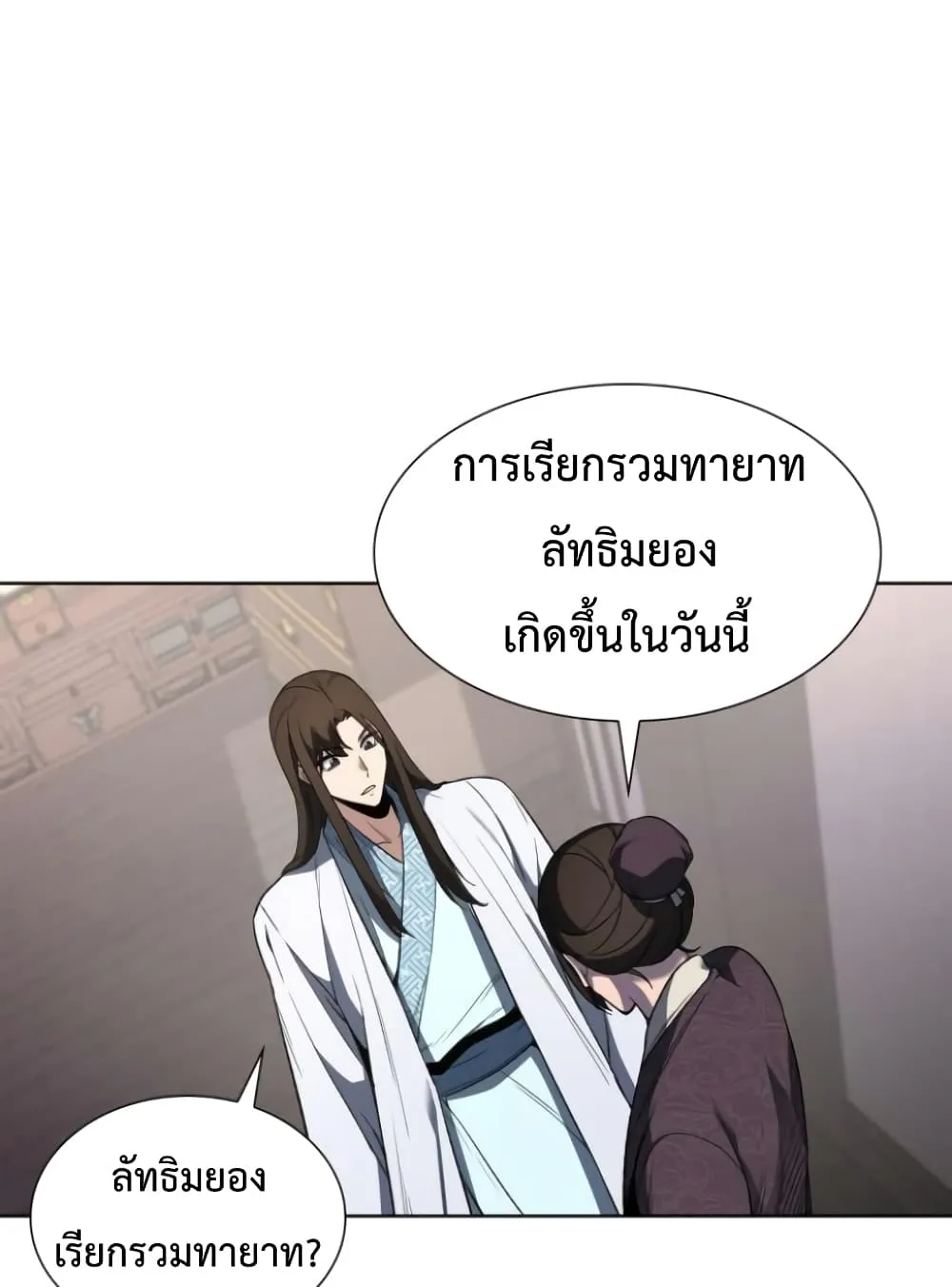 I Reincarnated As The Crazed Heir ตอนที่ 3 หน้า 82
