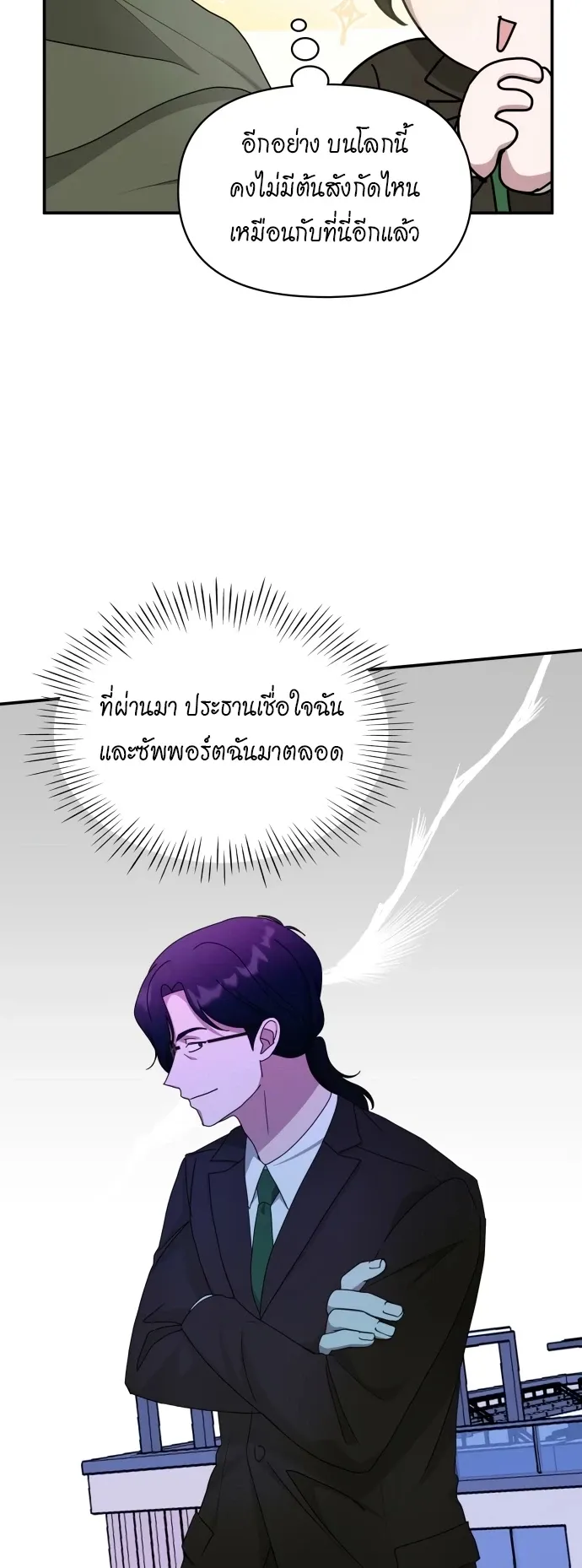 I Was Immediately Mistaken for a Monster Genius Actor ตอนที่ 70 หน้า 47