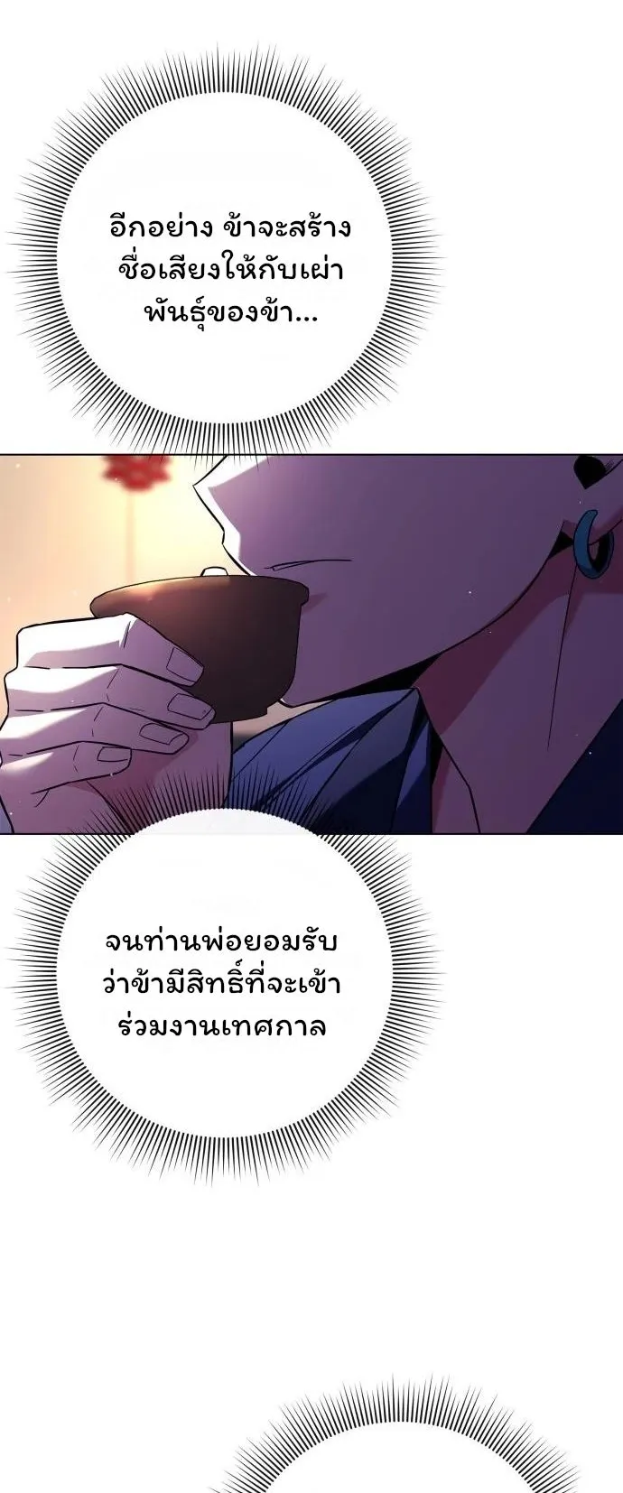 Night of the Ogre ตอนที่ 16 หน้า 21