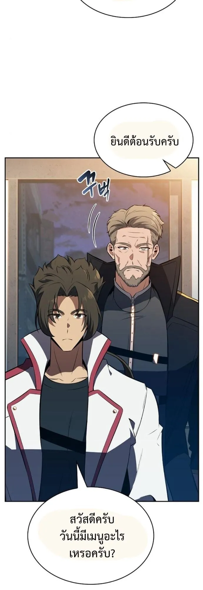 The Demon Slayer’s Restaurant ตอนที่ 9 หน้า 54