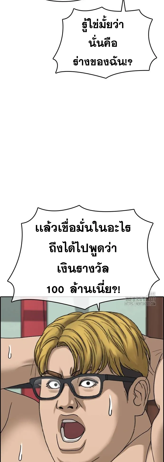 Loser Life 2 ตอนที่ 13 หน้า 10