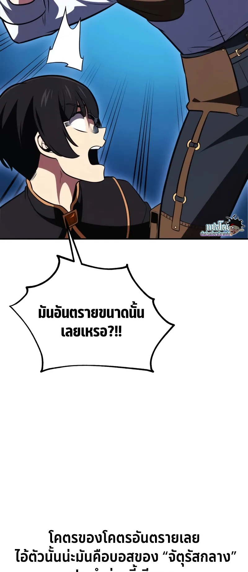 I Killed an Academy Player ตอนที่ 42 หน้า 92