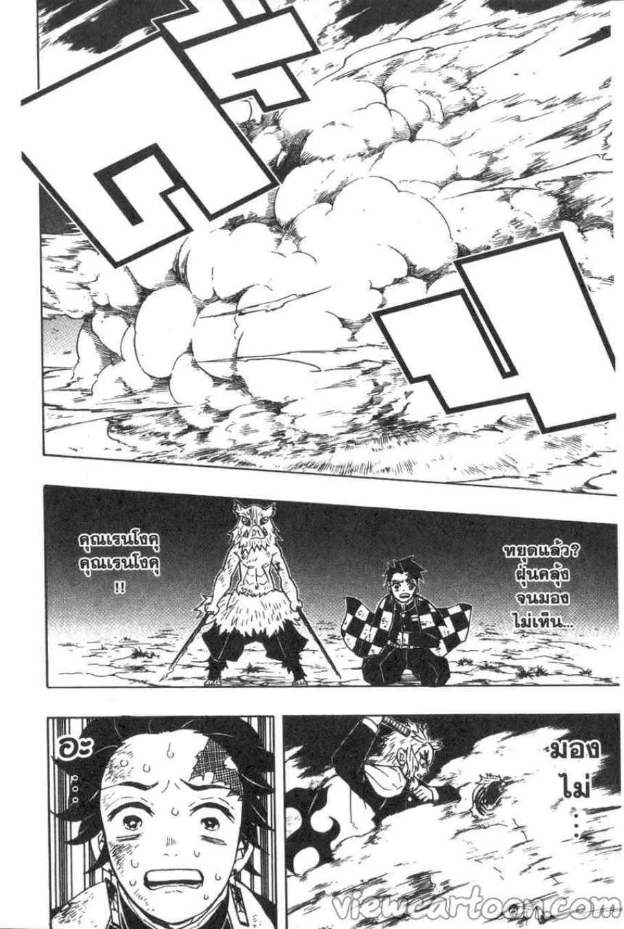 Kimetsu no yaiba ตอนที่ 64 หน้า 10