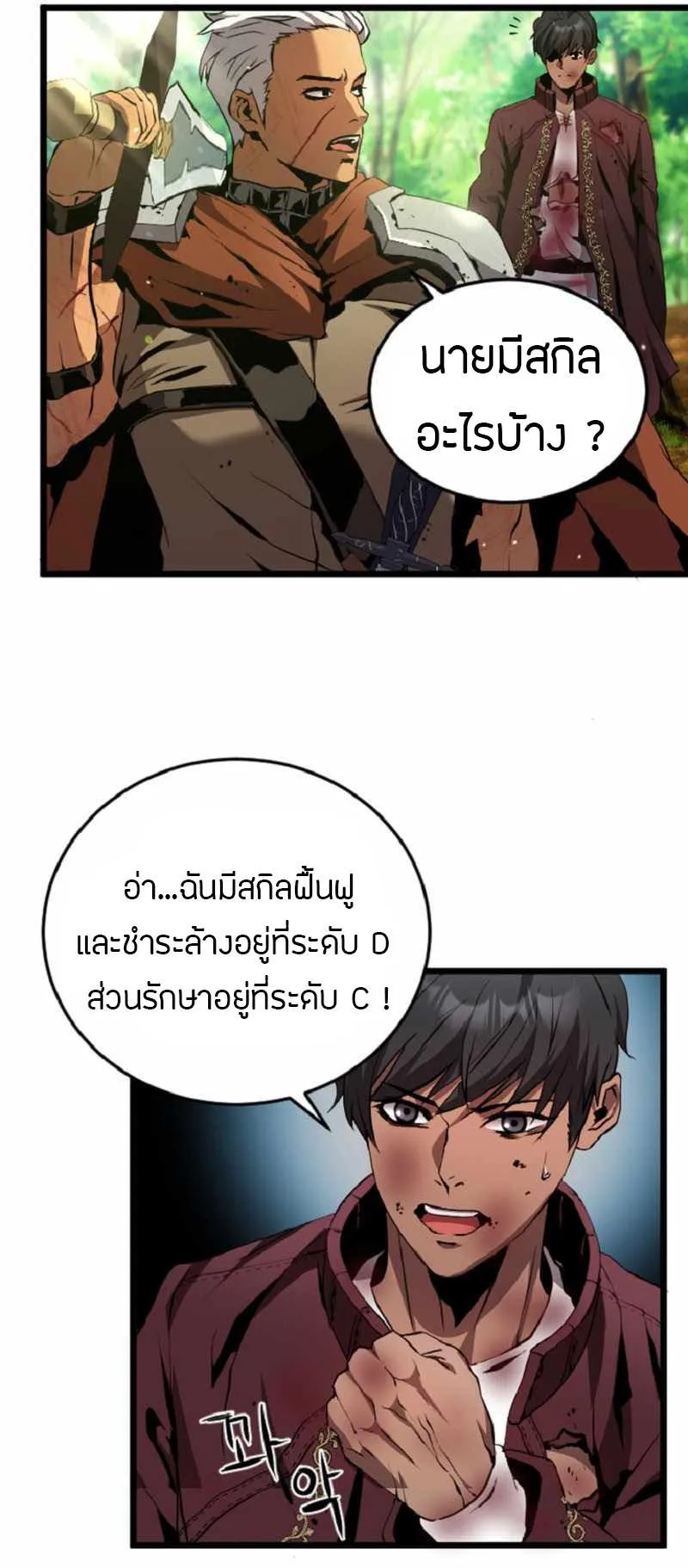 Overpowered Healer ตอนที่ 5 หน้า 9