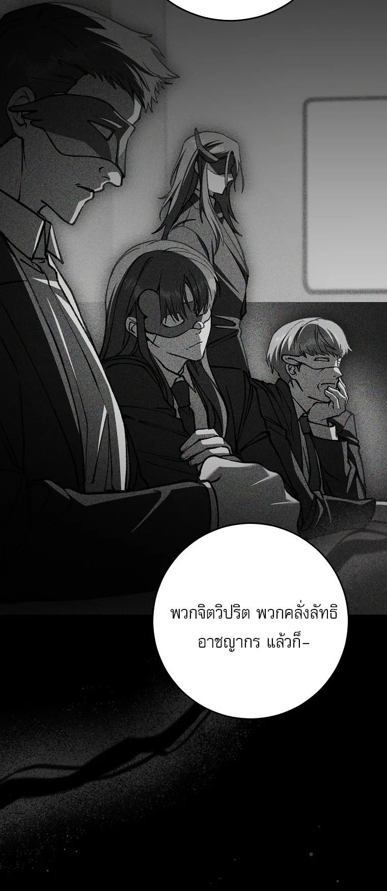 Got Dropped into a Ghost Story, Still Gotta Work ตอนที่ 24 หน้า 30