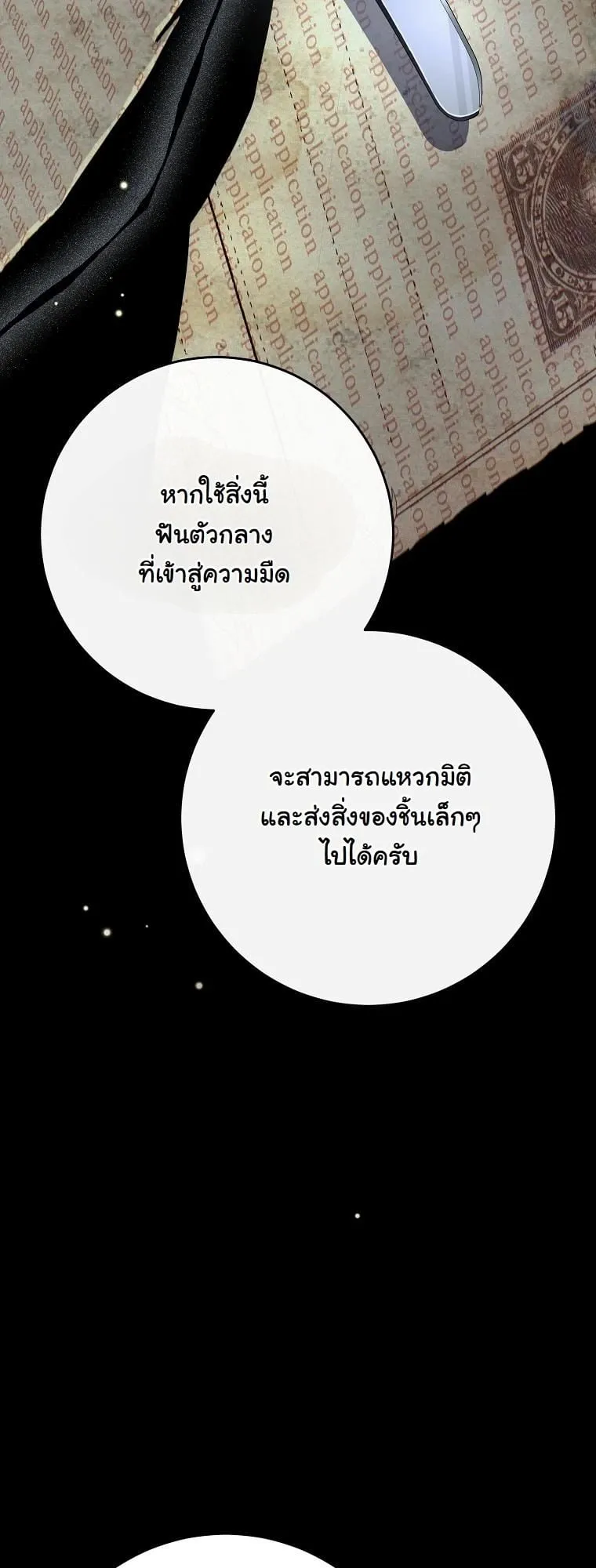 Got Dropped into a Ghost Story, Still Gotta Work ตอนที่ 17 หน้า 71