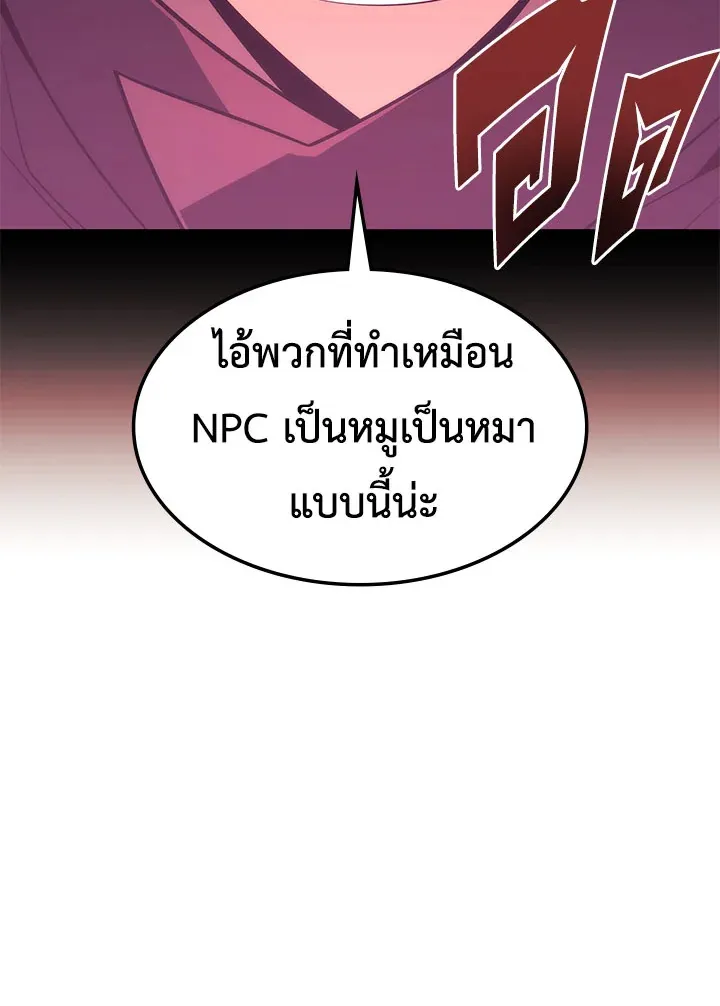Overgeared ตอนที่ 125 หน้า 84
