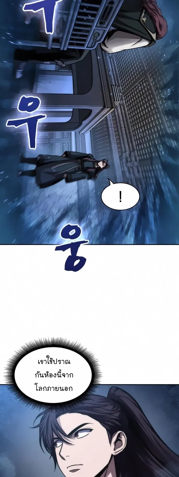 Nano Machine Chapter 79 หน้า 26