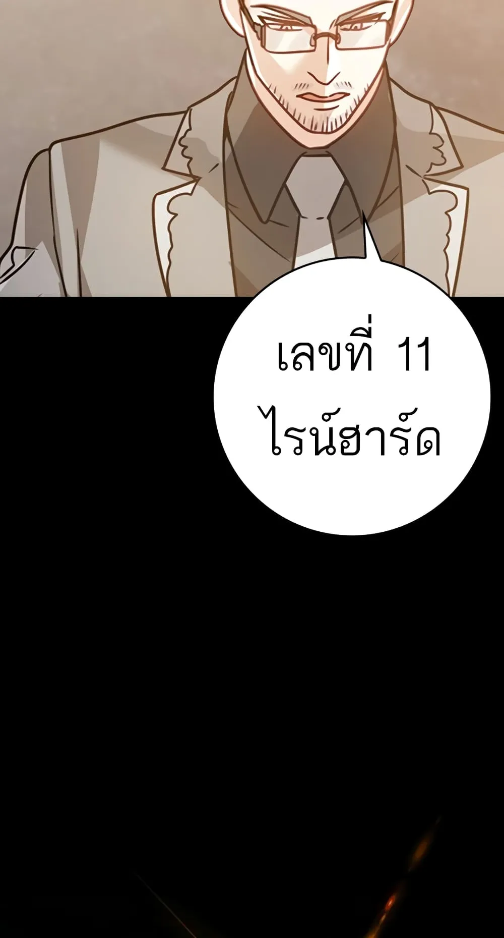 The Demon Prince Goes to the Academy ตอนที่ 0.5 หน้า 8