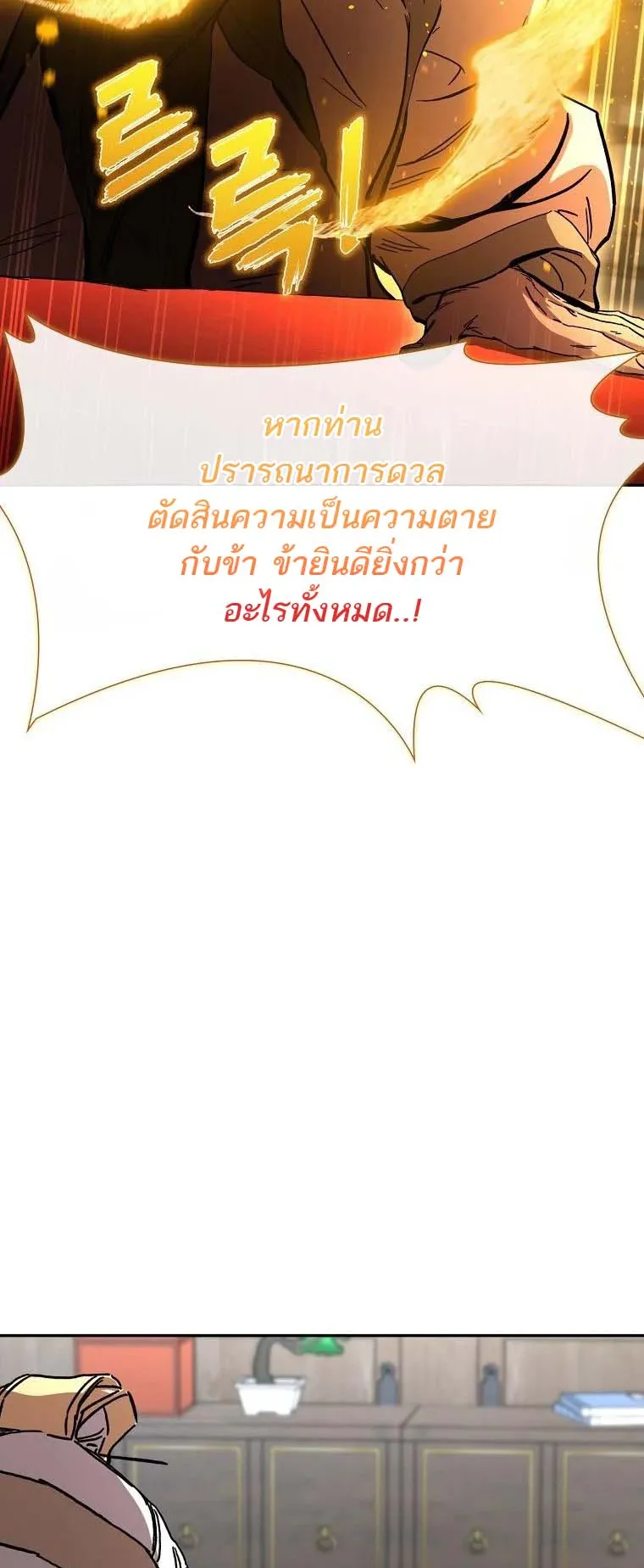 The Luoyang Branch of the Heavenly Demon Cult ตอนที่ 5 หน้า 64