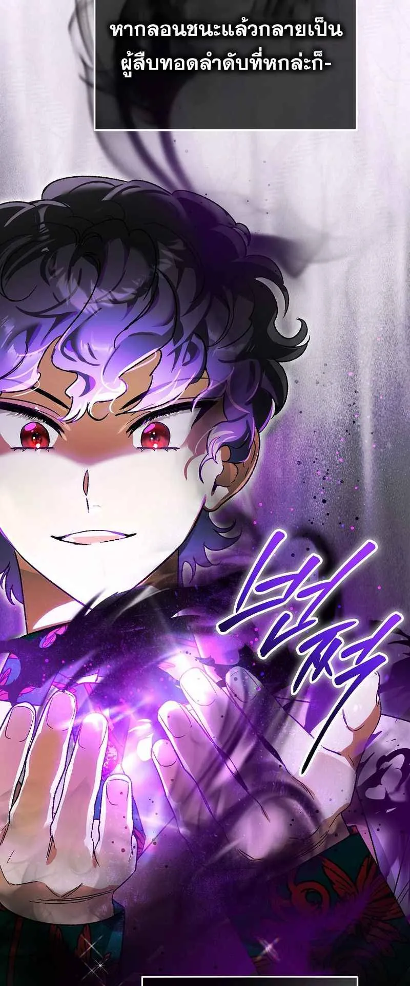 I Became the Genius Bastard of a Noble Dark Clan ตอนที่ 14 หน้า 19