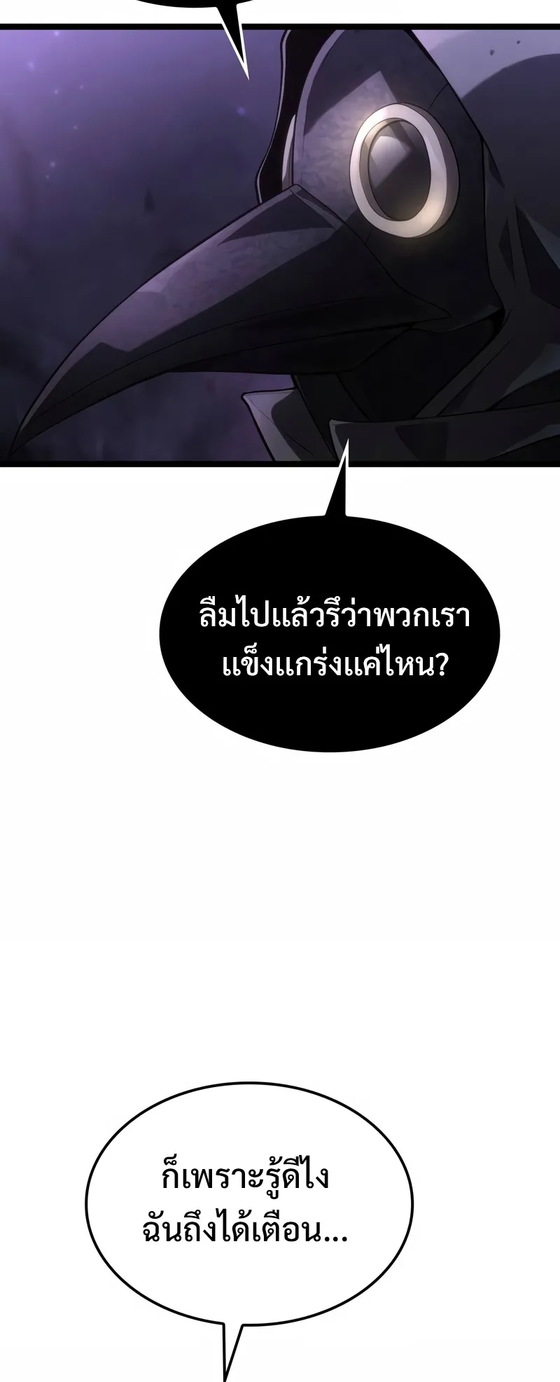 Insanely-Talented Player ตอนที่ 4 หน้า 66