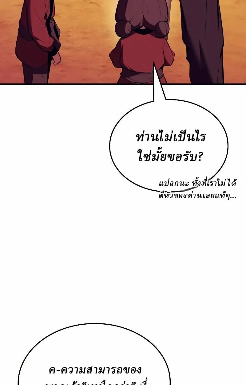 Rebirth of the Divine Demon ตอนที่ 12 หน้า 93