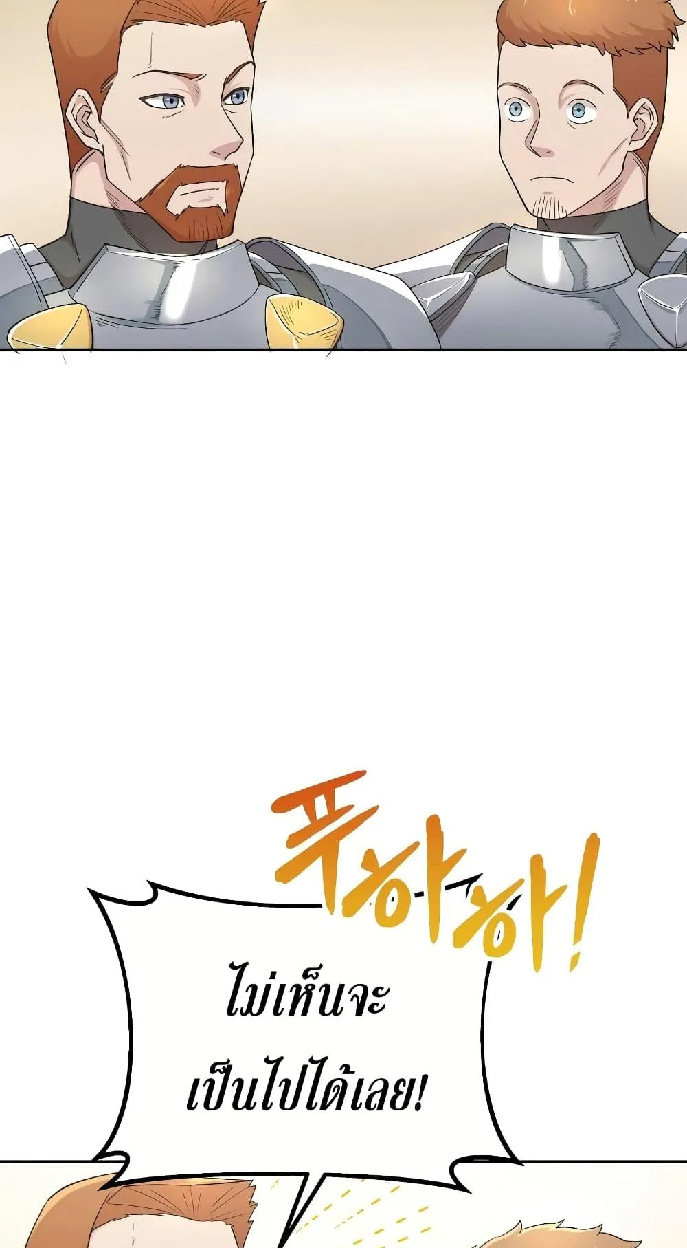 The Heavenly Demon Can’t Live a Normal Life ตอนที่ 4 หน้า 5