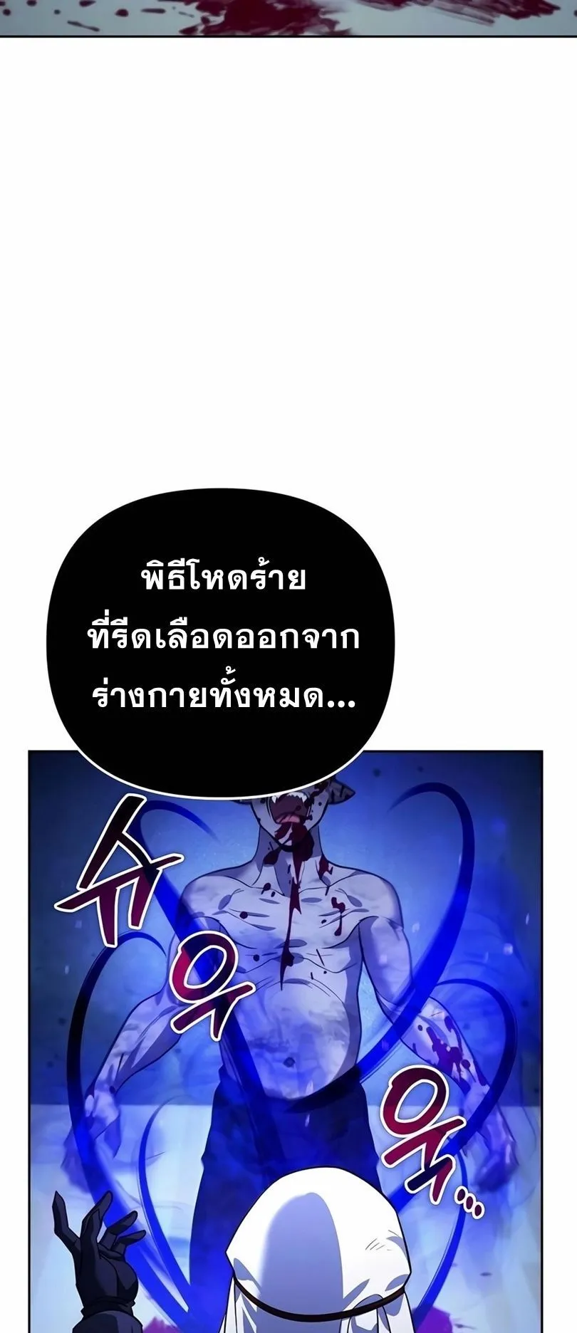 Sovereign of the Infinite Clones ตอนที่ 13 หน้า 70