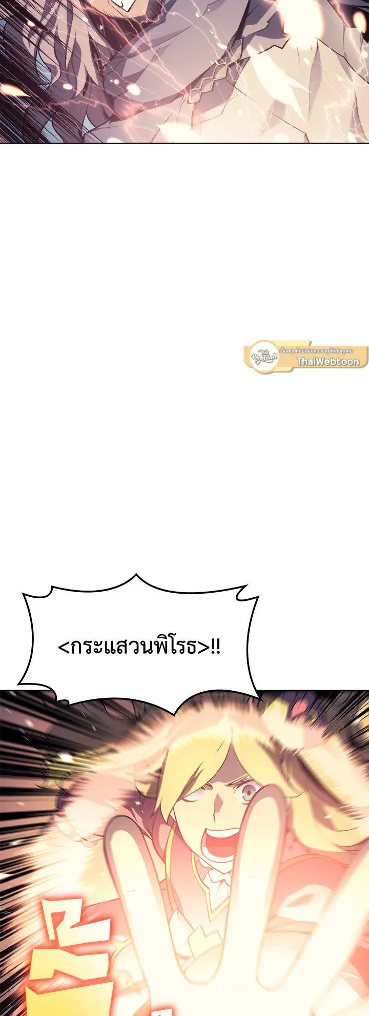 Overgeared ตอนที่ 21 หน้า 54