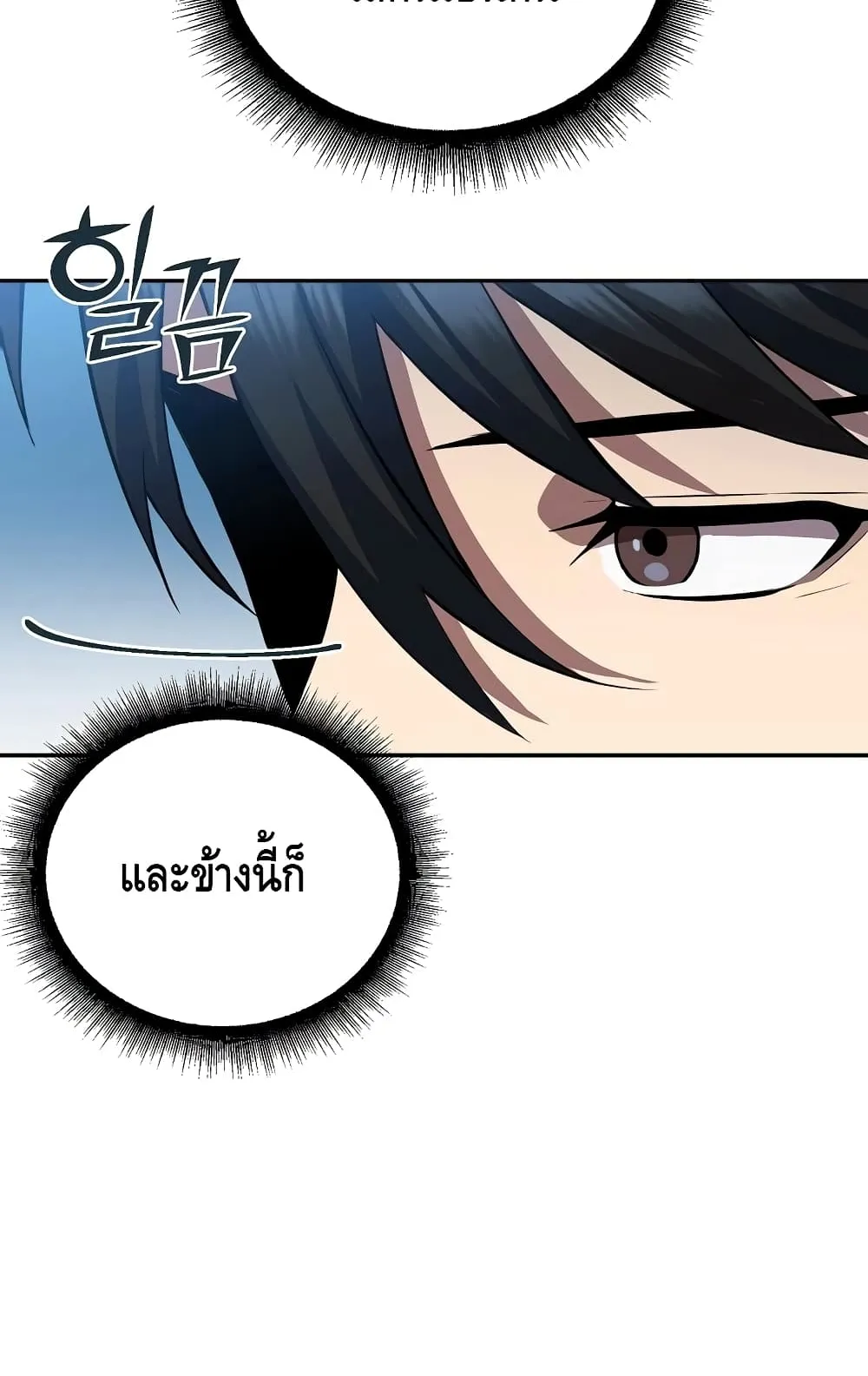 Maxed Out Leveling ตอนที่ 7 หน้า 112