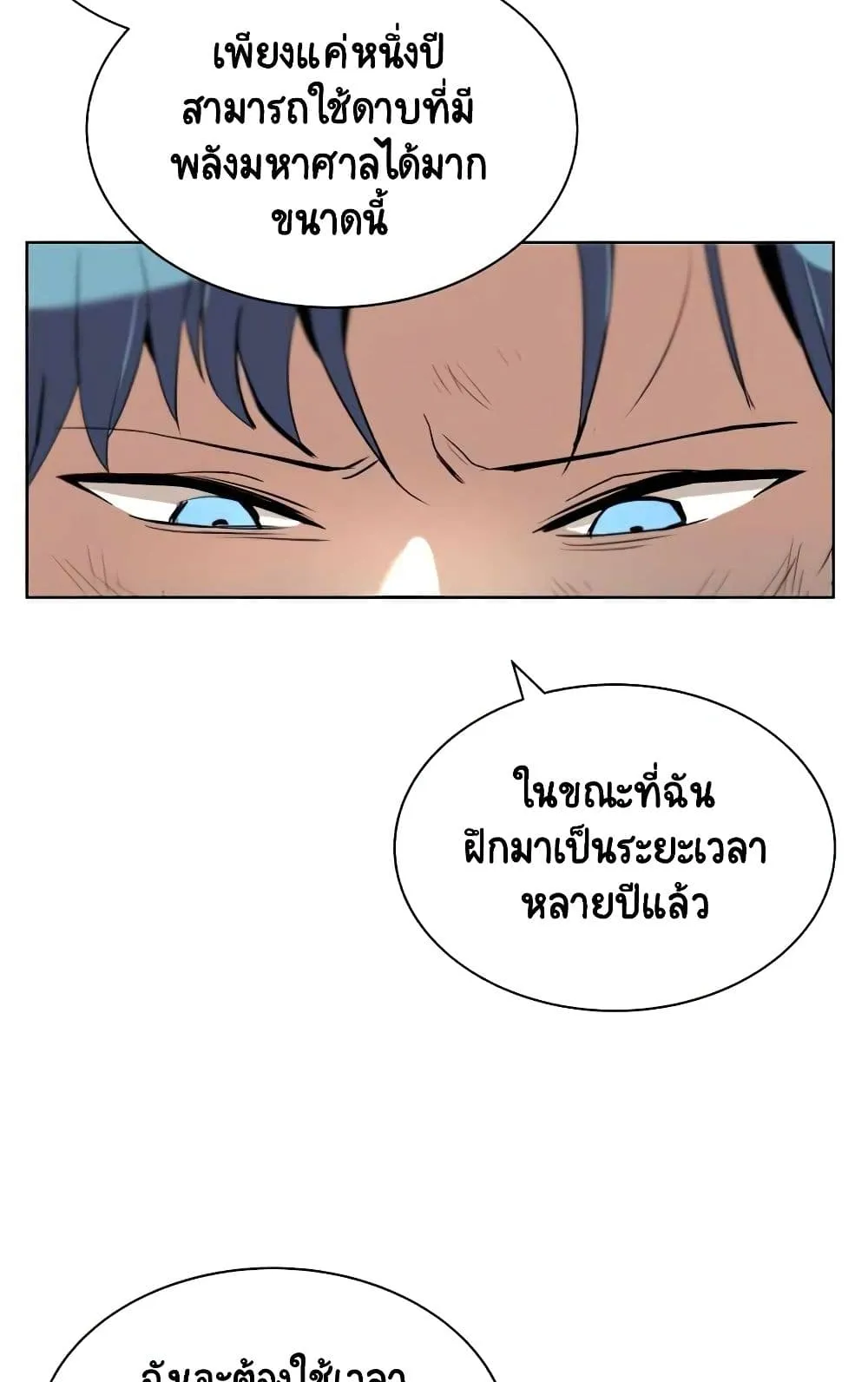 The Lazy Lord Masters the Sword ตอนที่ 17 หน้า 72