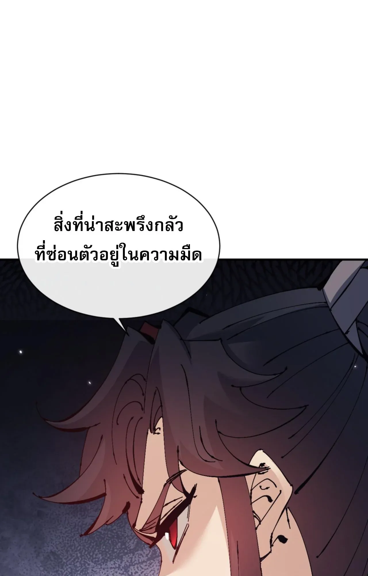 Devious Son of Heaven ตอนที่ 126 หน้า 80