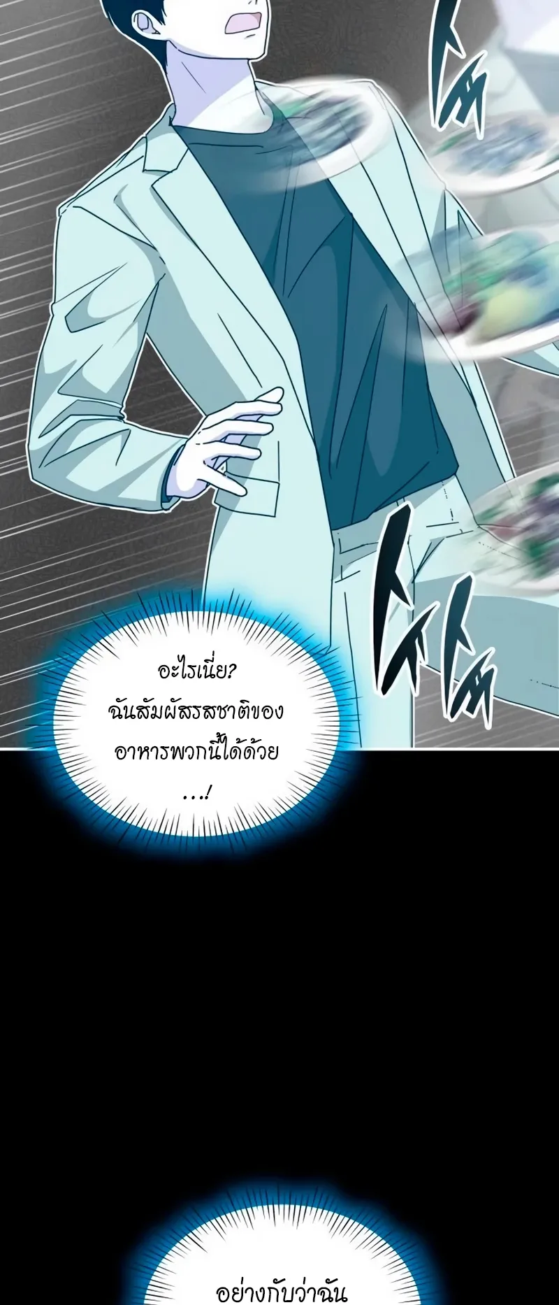 I Was Immediately Mistaken for a Monster Genius Actor ตอนที่ 62 หน้า 32