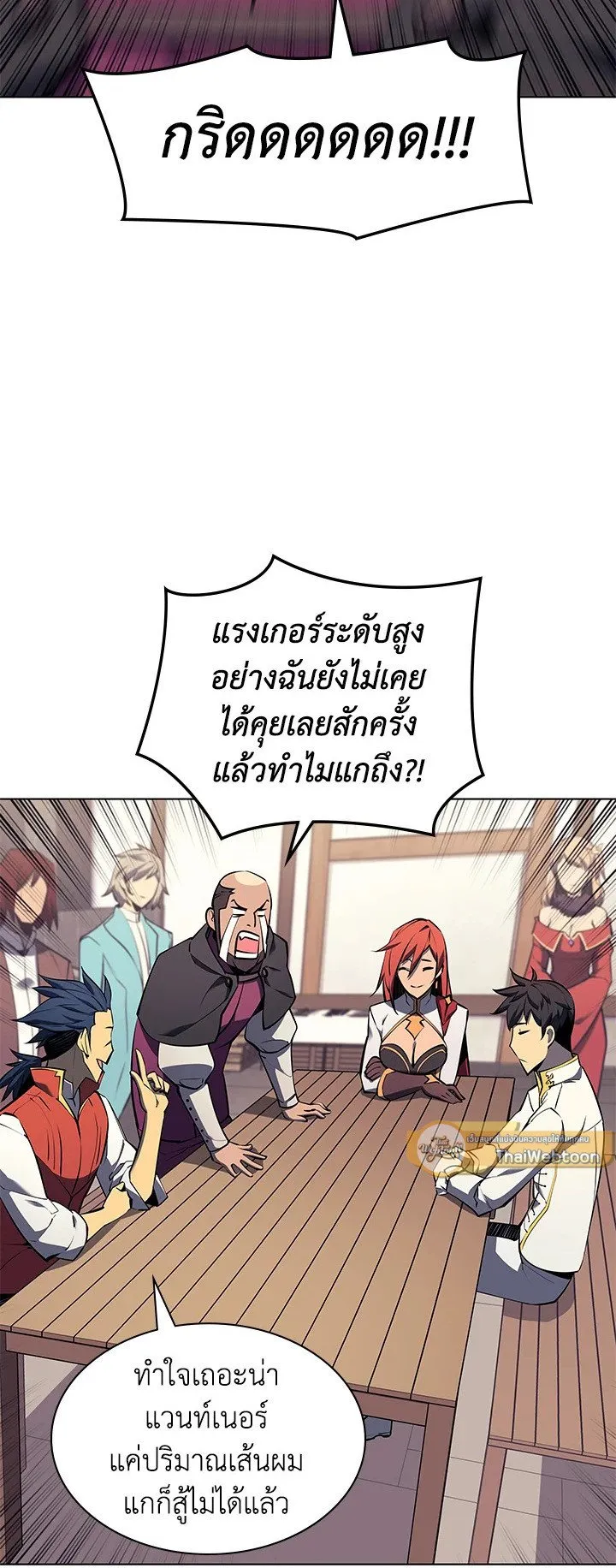 Overgeared ตอนที่ 74 หน้า 15