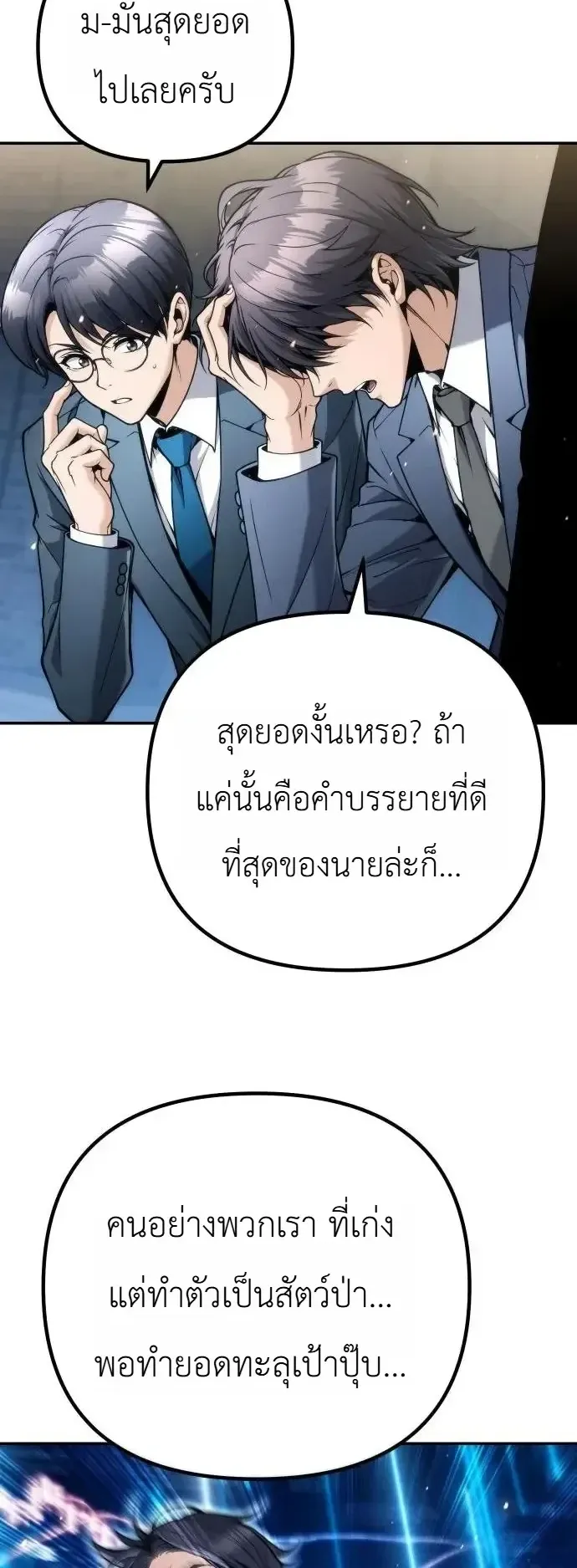 The Money Keeps Piling Up Even If I Spend It ตอนที่ 14 หน้า 56