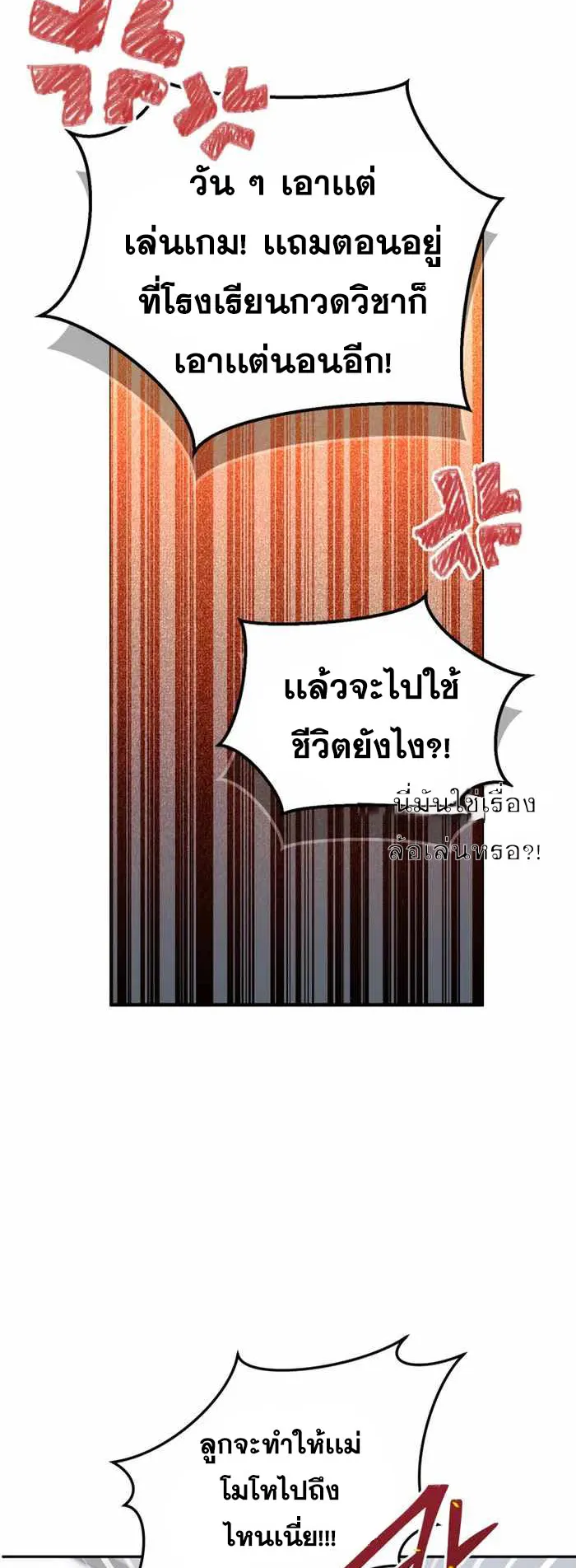 Legendary Blacksmith’s Vengeance ตอนที่ 1 หน้า 36