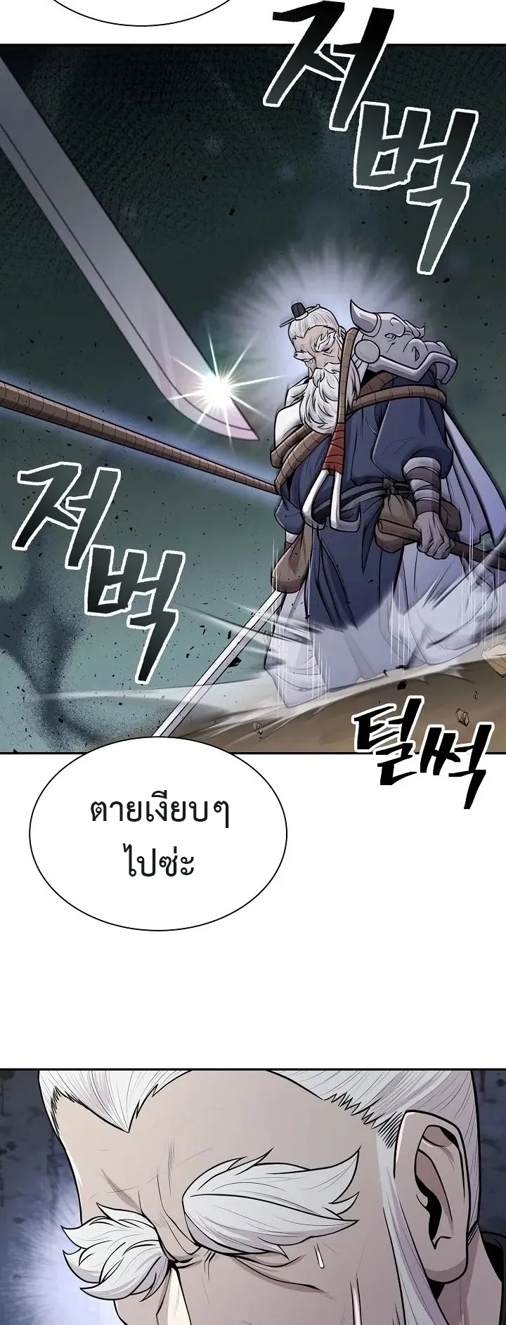Island of Swords and Devils ตอนที่ 5 หน้า 41