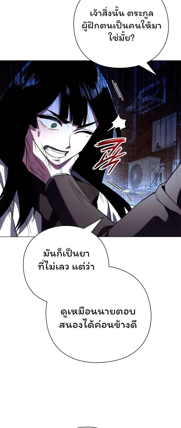 Night of the Ogre ตอนที่ 32 หน้า 29