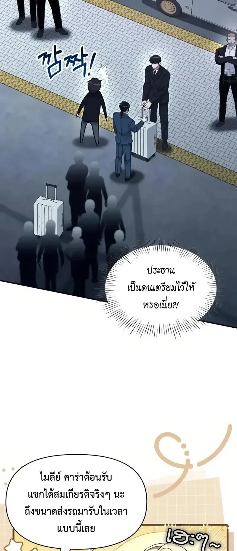 I Was Immediately Mistaken for a Monster Genius Actor ตอนที่ 115 หน้า 4