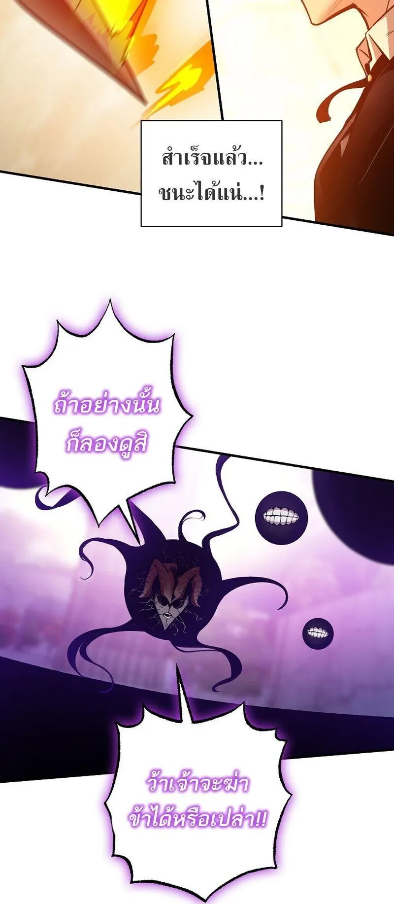 Fated to Be Loved by Villains ตอนที่ 54 หน้า 38