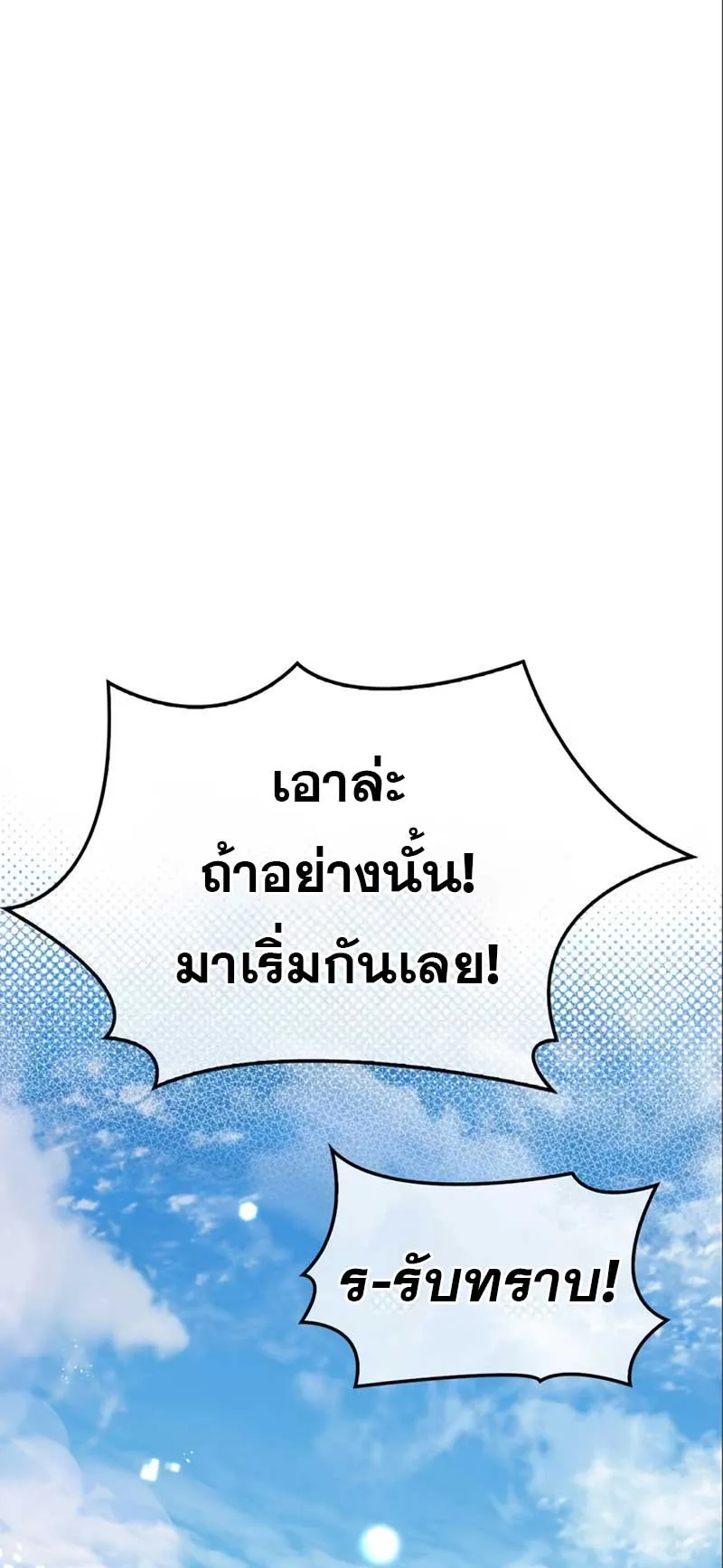 The Player Hides His Past ตอนที่ 34 หน้า 86